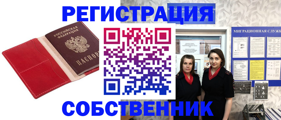 прописка законно в Полярных Зорях