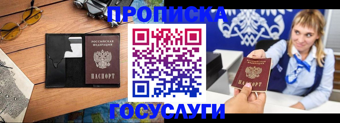 прописка штамп в Полярных Зорях